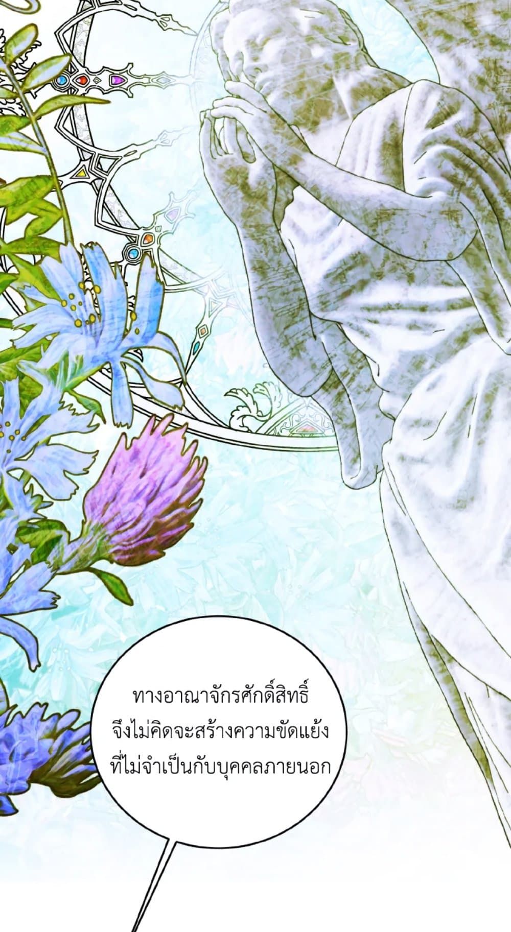 If You Remove the Kind Protagonist’s Mask ตอนที่ 24 60