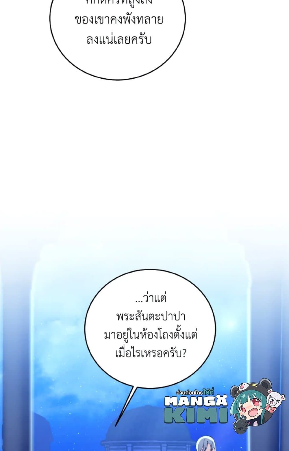 If You Remove the Kind Protagonist’s Mask ตอนที่ 25 8