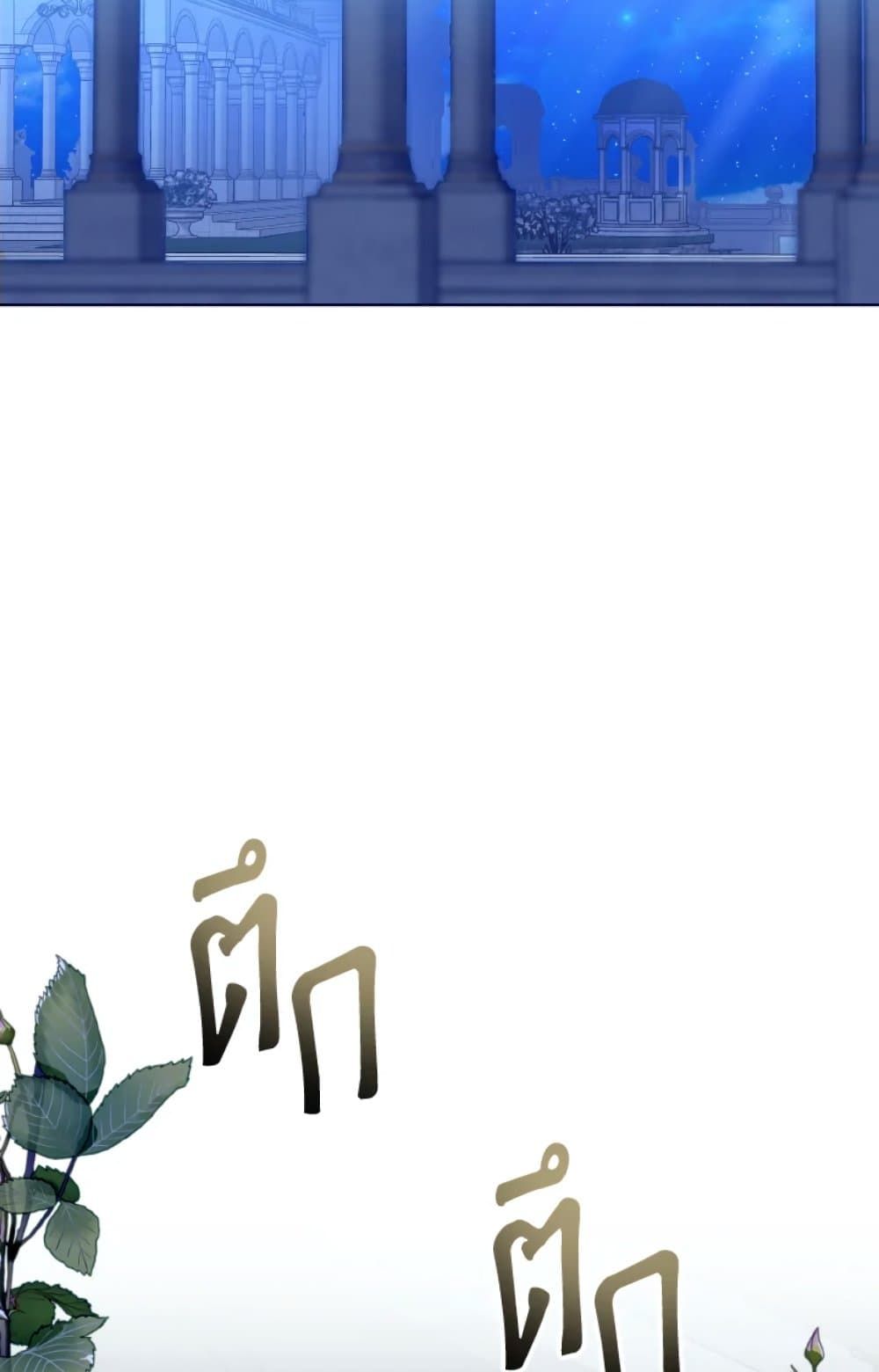 If You Remove the Kind Protagonist’s Mask ตอนที่ 25 4
