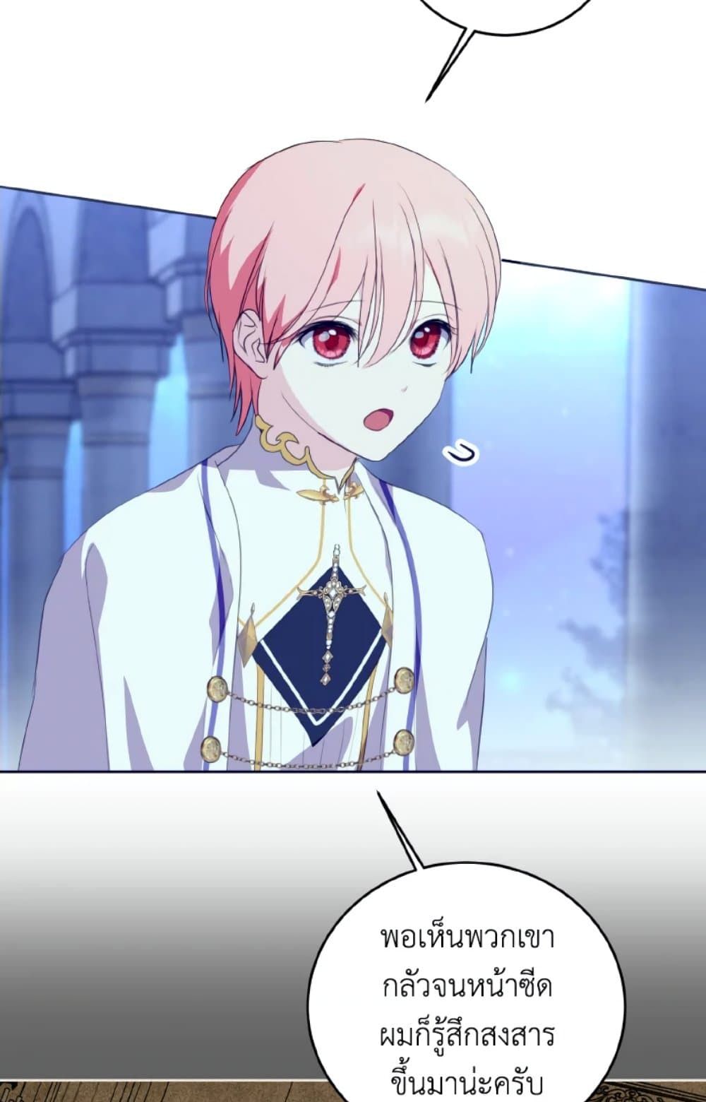 If You Remove the Kind Protagonist’s Mask ตอนที่ 25 5