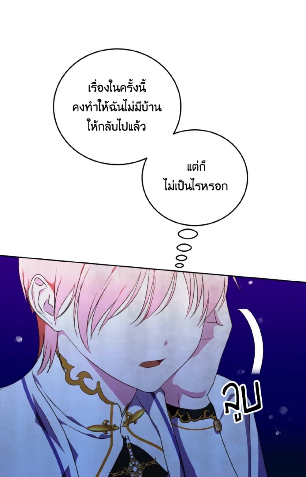 If You Remove the Kind Protagonist’s Mask ตอนที่ 25 12