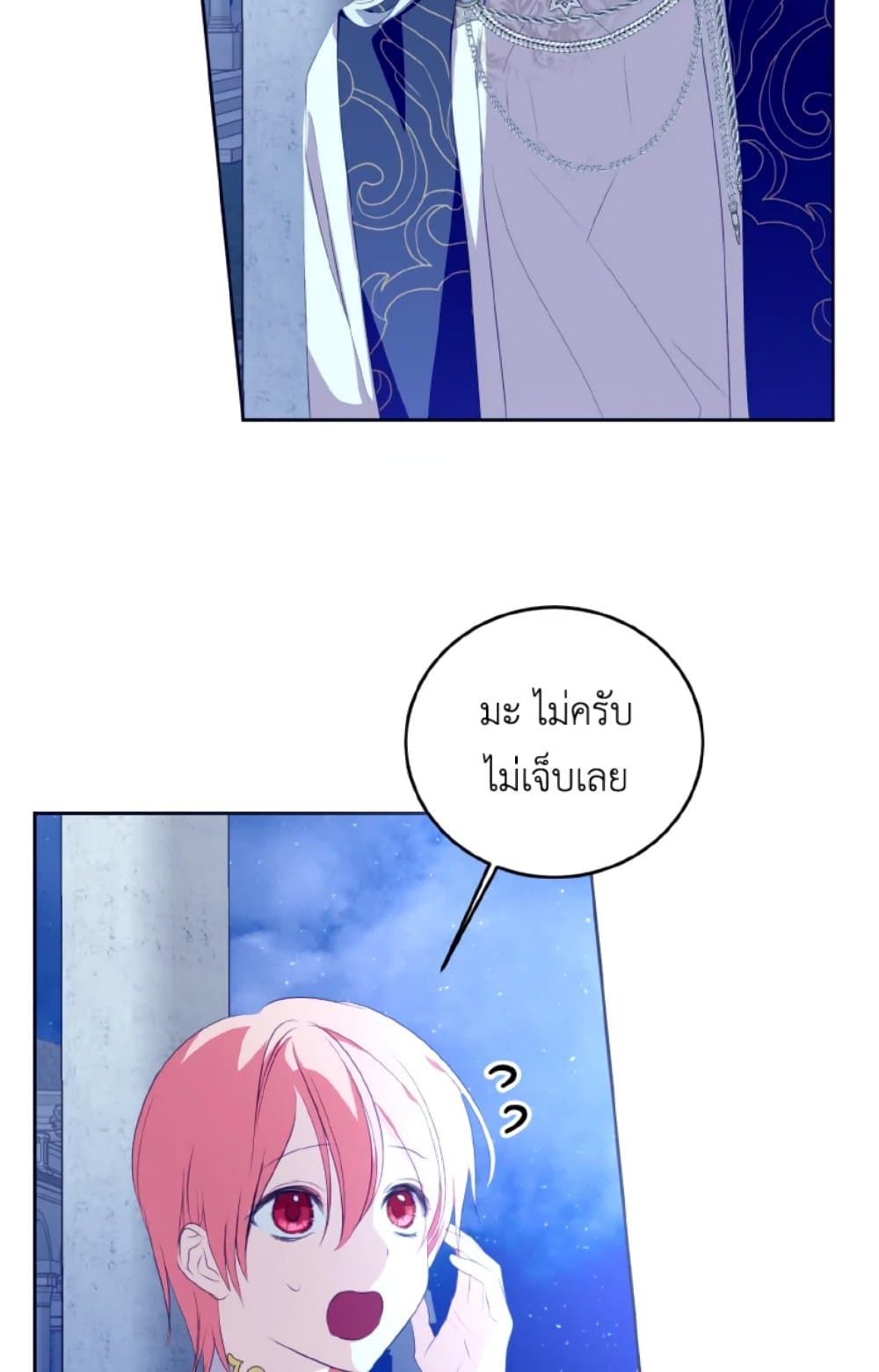 If You Remove the Kind Protagonist’s Mask ตอนที่ 25 14