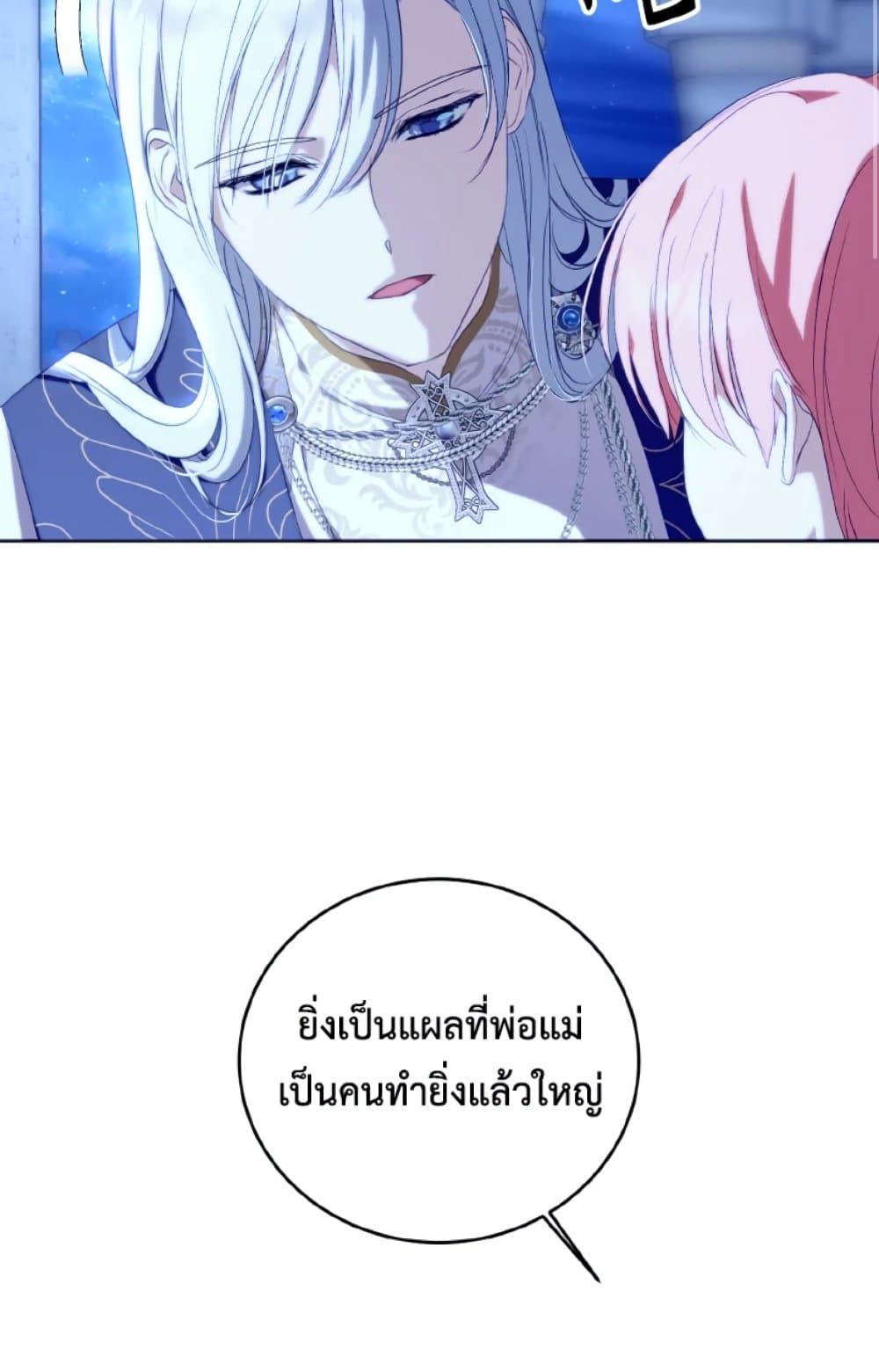 If You Remove the Kind Protagonist’s Mask ตอนที่ 25 15
