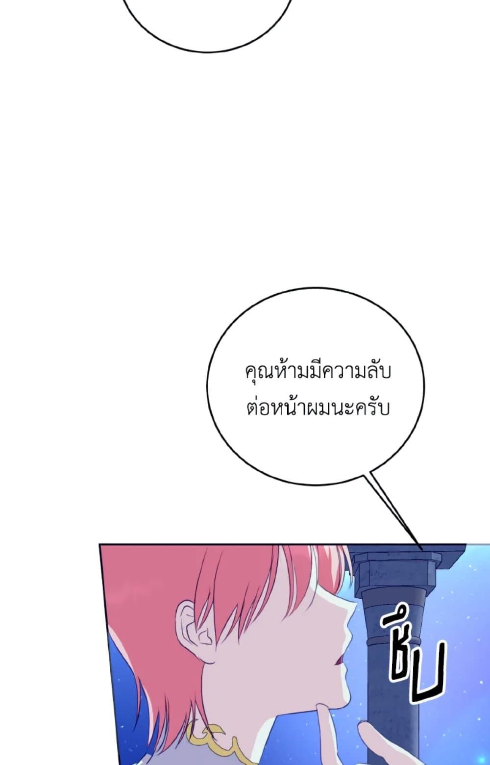 If You Remove the Kind Protagonist’s Mask ตอนที่ 25 18