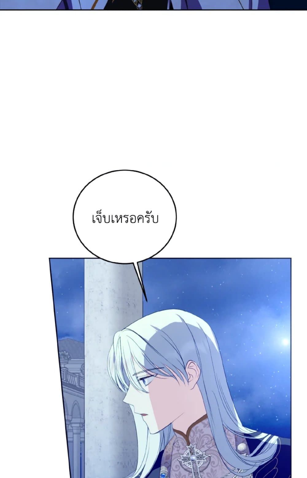 If You Remove the Kind Protagonist’s Mask ตอนที่ 25 13