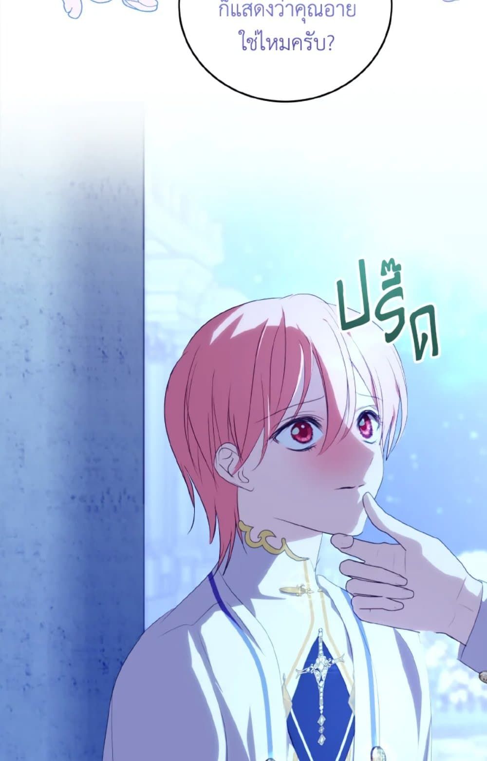 If You Remove the Kind Protagonist’s Mask ตอนที่ 25 20