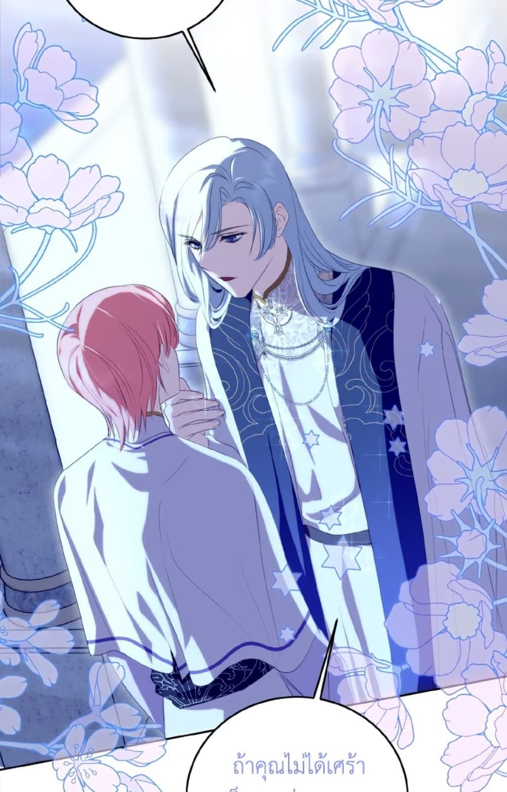 If You Remove the Kind Protagonist’s Mask ตอนที่ 25 19