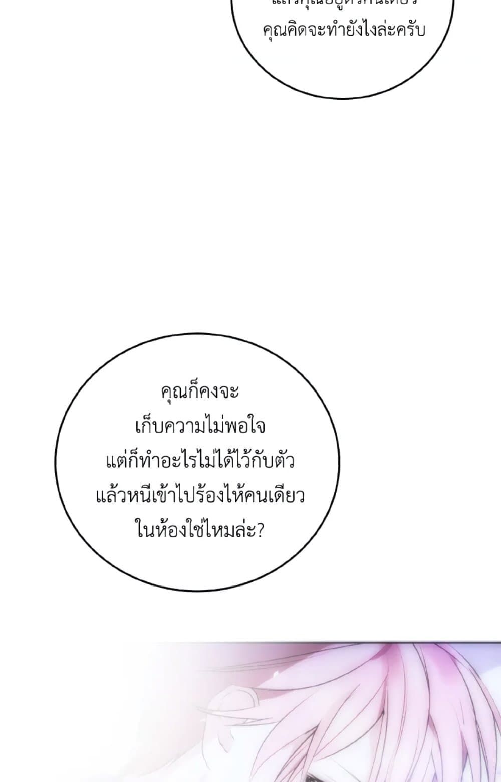 If You Remove the Kind Protagonist’s Mask ตอนที่ 25 24