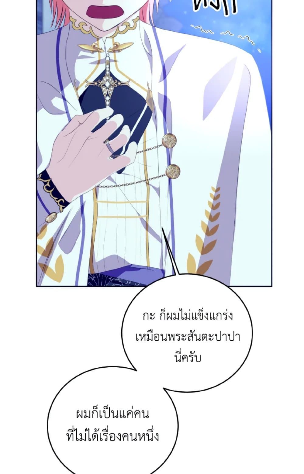 If You Remove the Kind Protagonist’s Mask ตอนที่ 25 25
