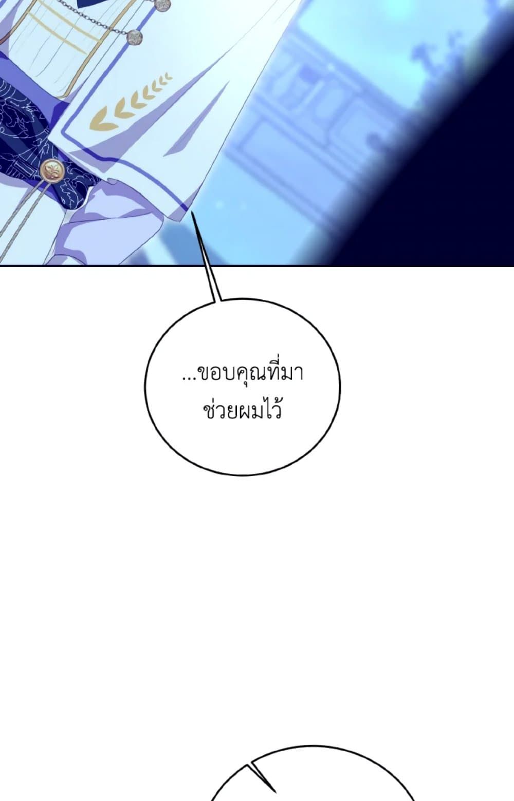 If You Remove the Kind Protagonist’s Mask ตอนที่ 25 23
