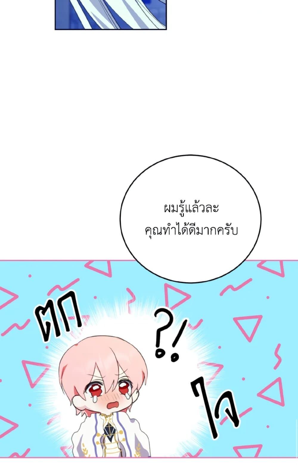 If You Remove the Kind Protagonist’s Mask ตอนที่ 25 27
