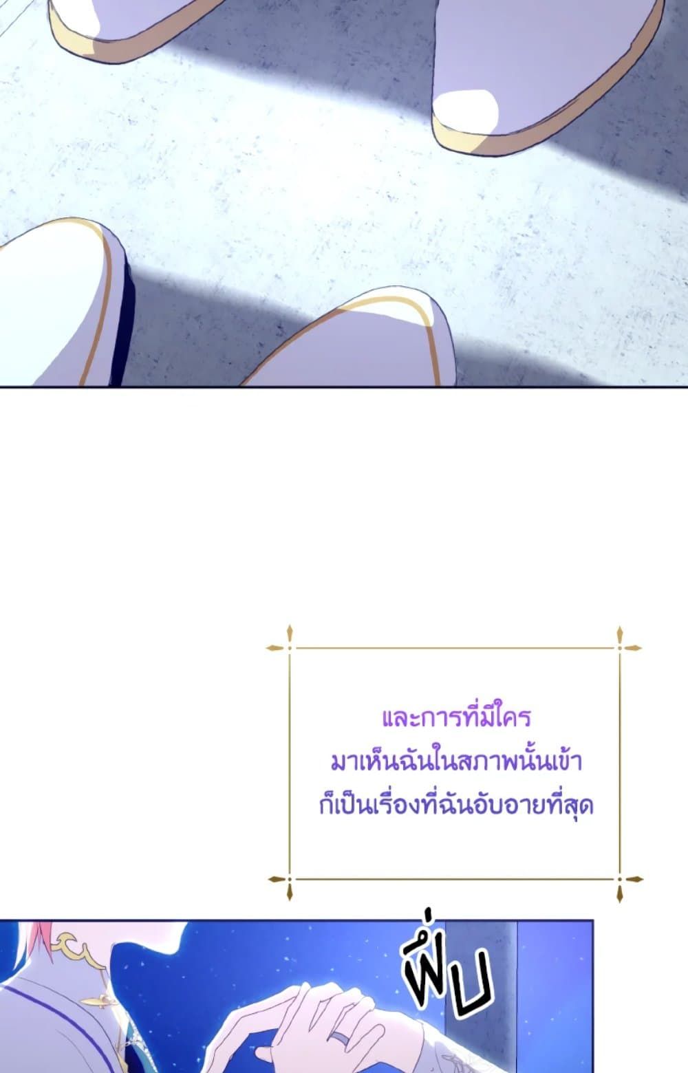 If You Remove the Kind Protagonist’s Mask ตอนที่ 25 21