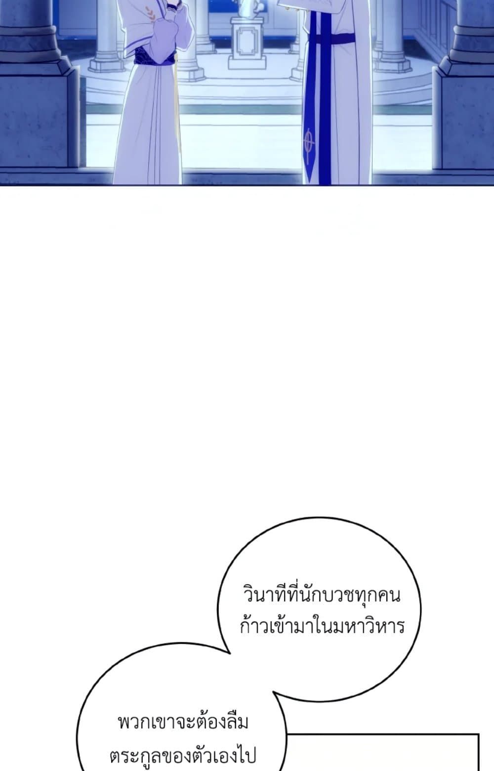 If You Remove the Kind Protagonist’s Mask ตอนที่ 25 32