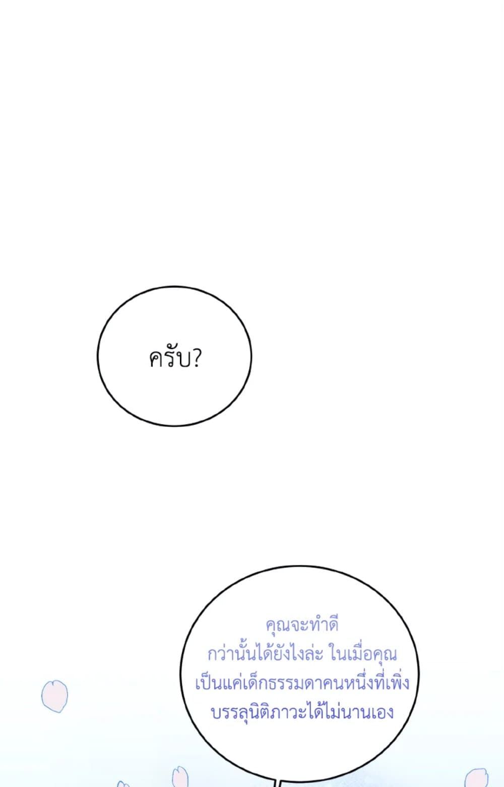 If You Remove the Kind Protagonist’s Mask ตอนที่ 25 28