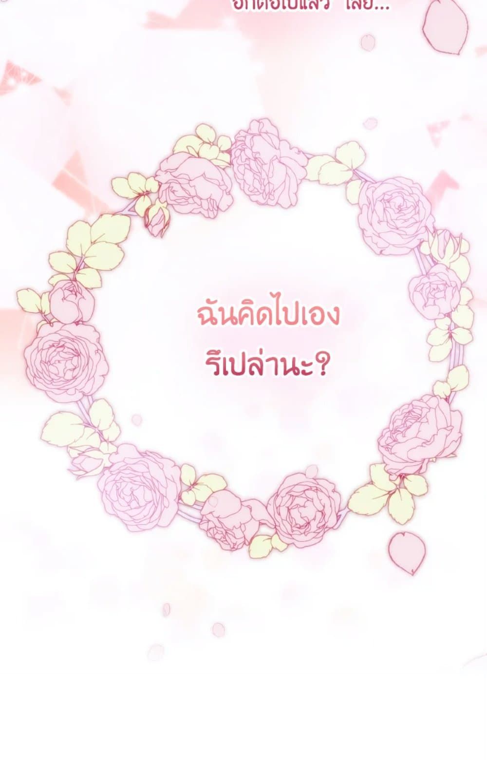 If You Remove the Kind Protagonist’s Mask ตอนที่ 25 37