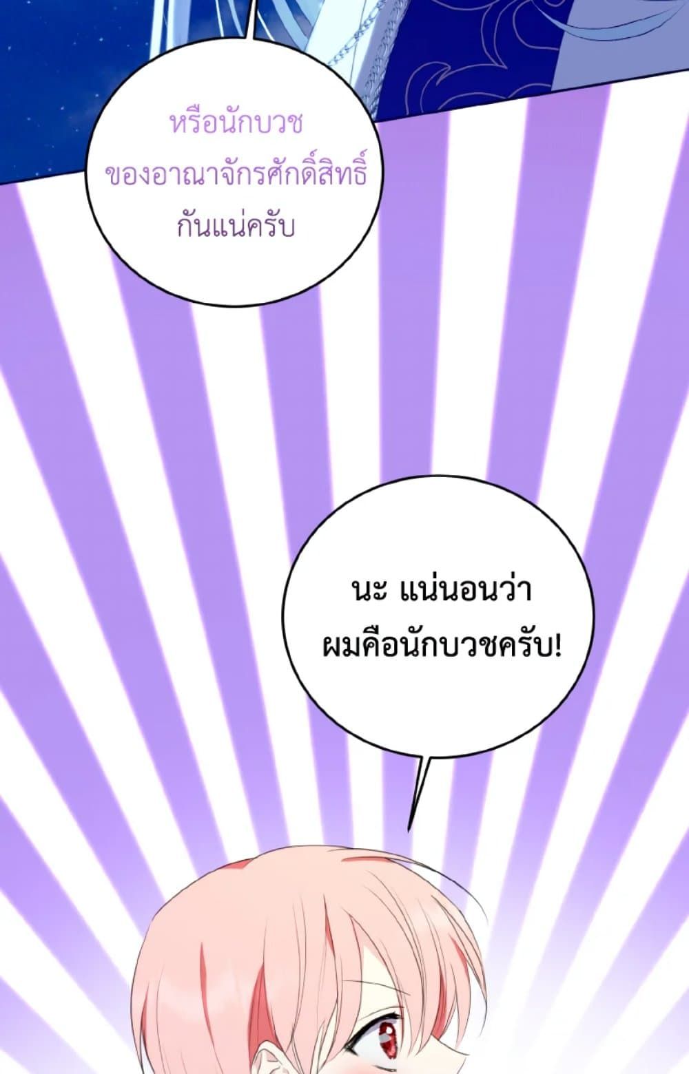 If You Remove the Kind Protagonist’s Mask ตอนที่ 25 34
