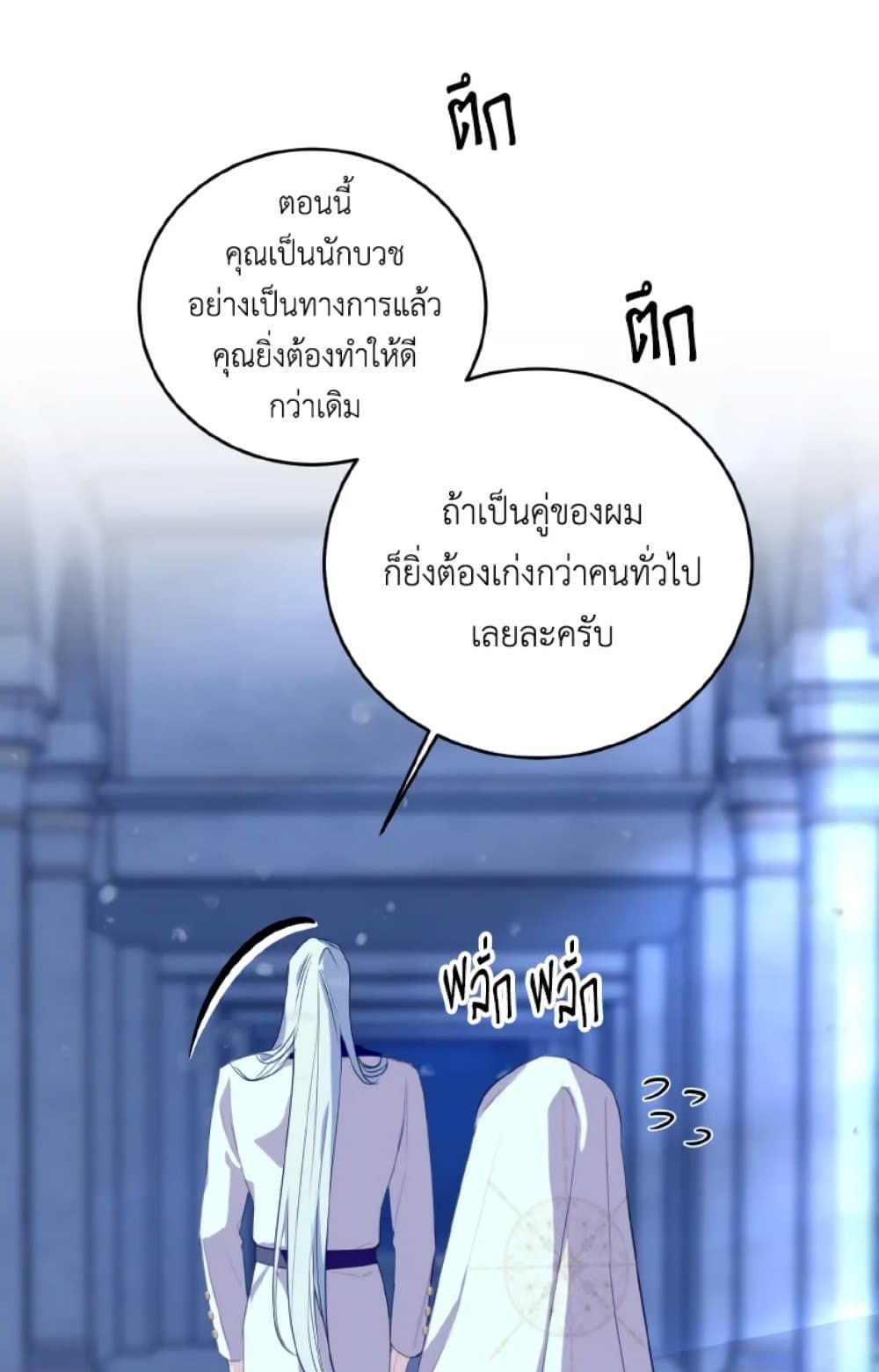 If You Remove the Kind Protagonist’s Mask ตอนที่ 25 43