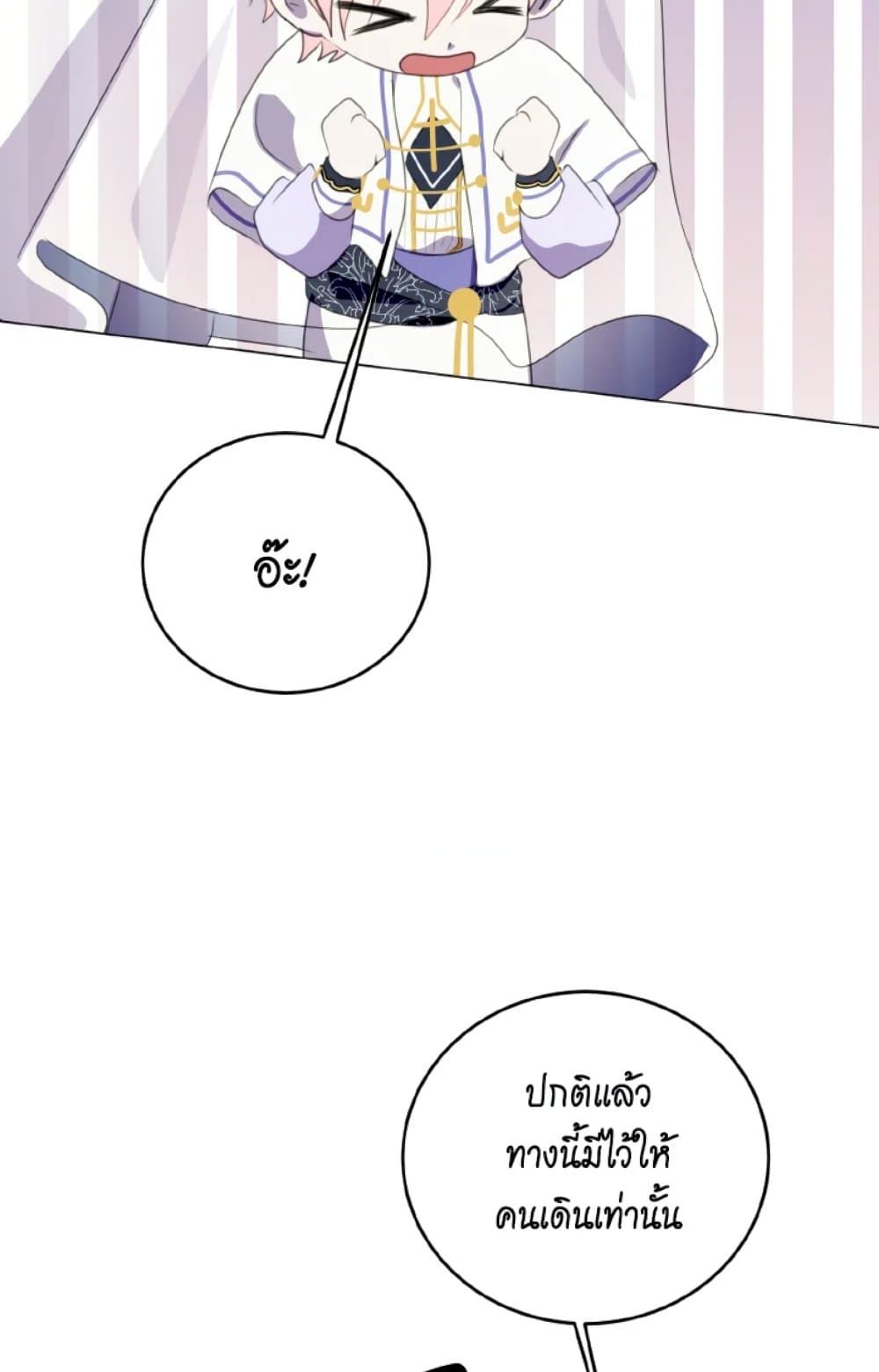 If You Remove the Kind Protagonist’s Mask ตอนที่ 25 39