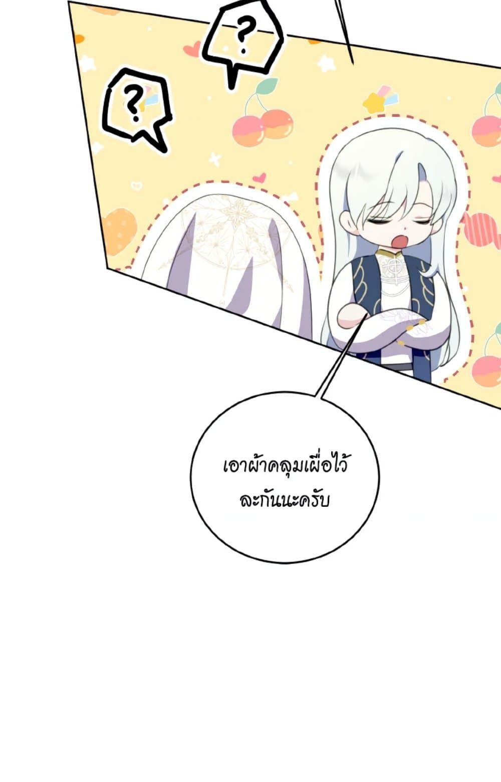 If You Remove the Kind Protagonist’s Mask ตอนที่ 25 40