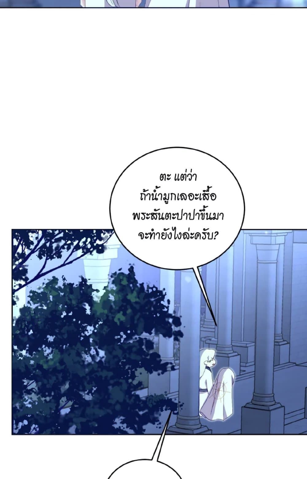 If You Remove the Kind Protagonist’s Mask ตอนที่ 25 44