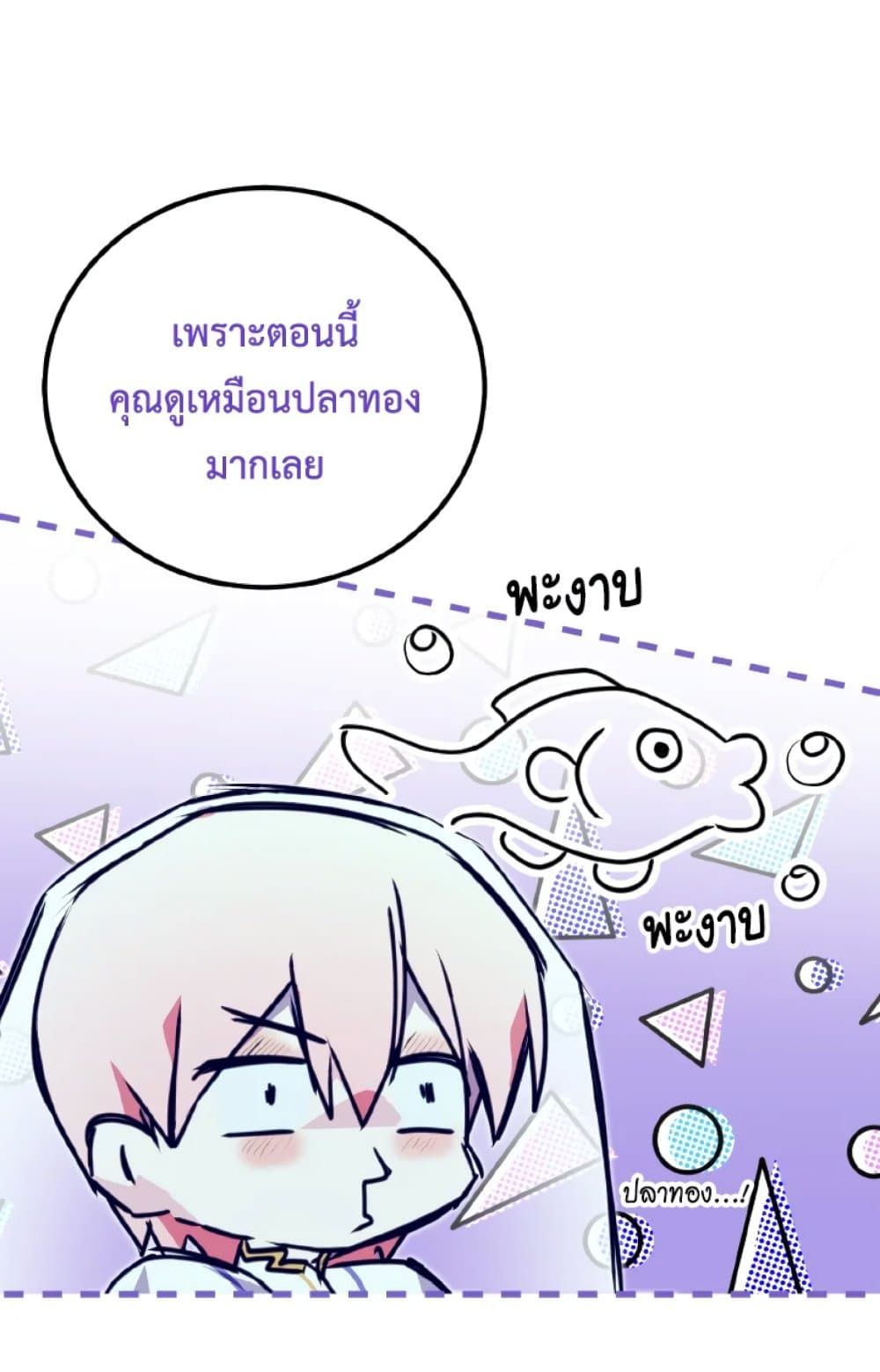 If You Remove the Kind Protagonist’s Mask ตอนที่ 25 41
