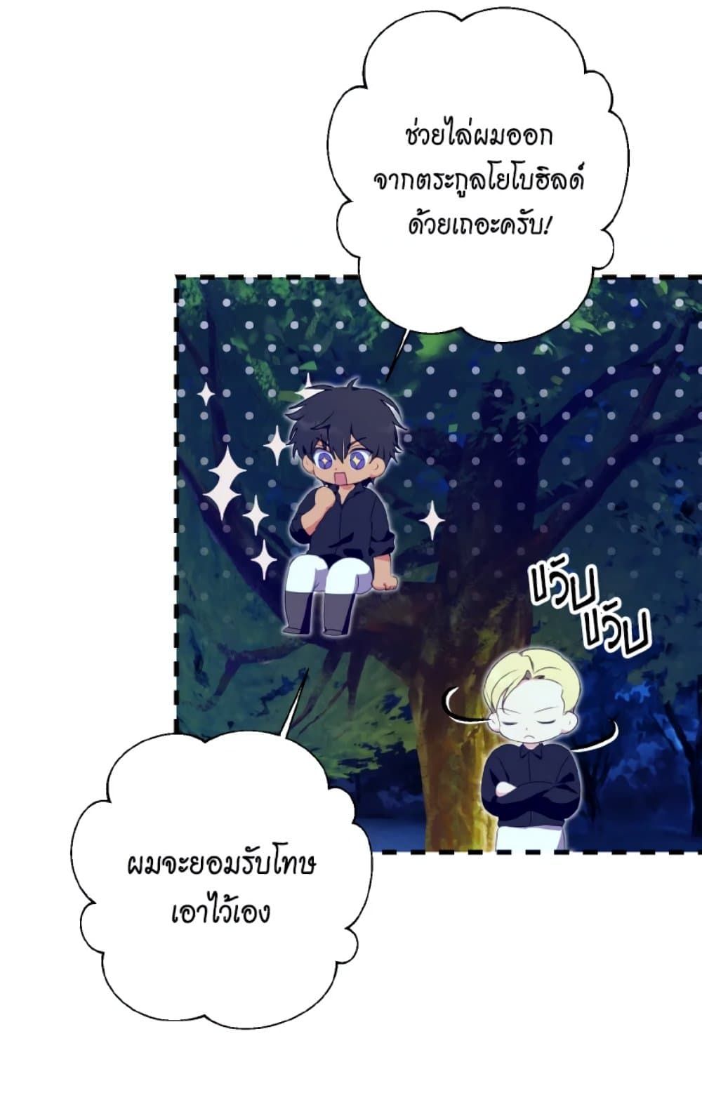 If You Remove the Kind Protagonist’s Mask ตอนที่ 25 50