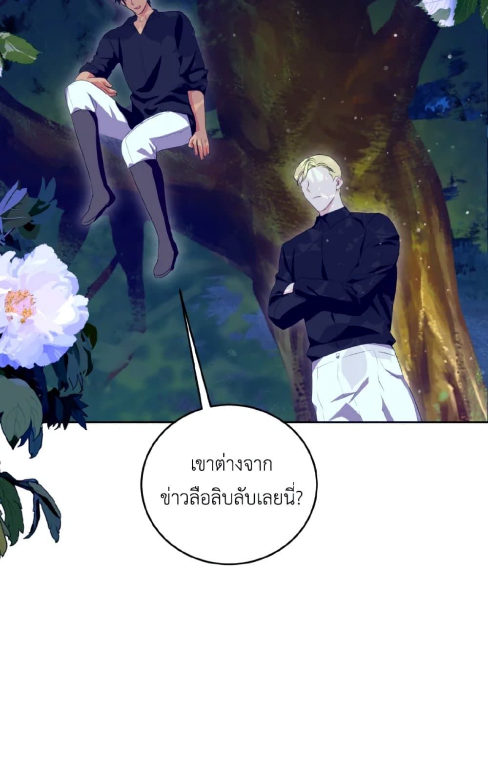 If You Remove the Kind Protagonist’s Mask ตอนที่ 25 46