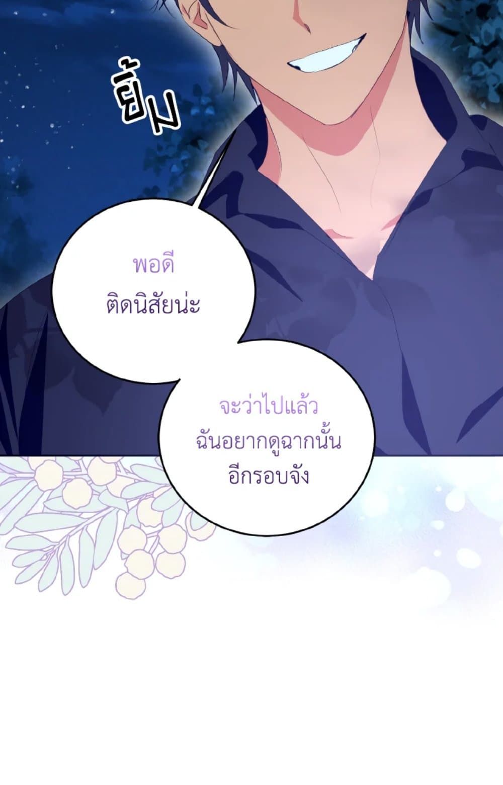 If You Remove the Kind Protagonist’s Mask ตอนที่ 25 49