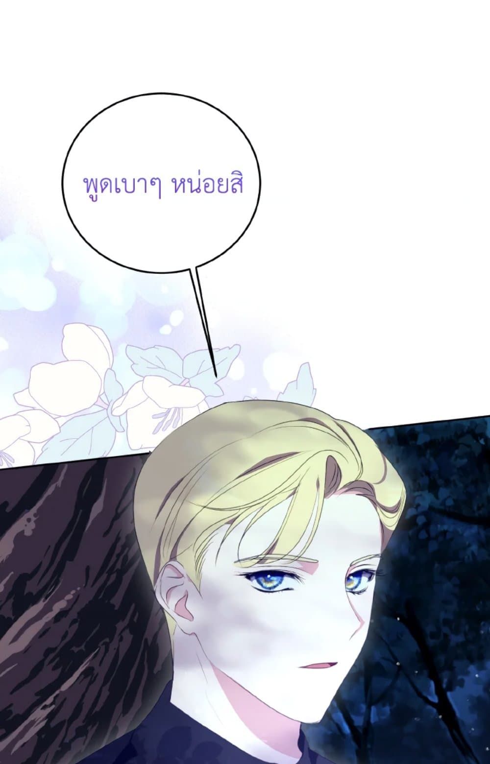 If You Remove the Kind Protagonist’s Mask ตอนที่ 25 47