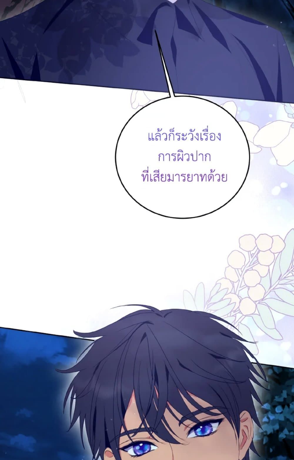 If You Remove the Kind Protagonist’s Mask ตอนที่ 25 48