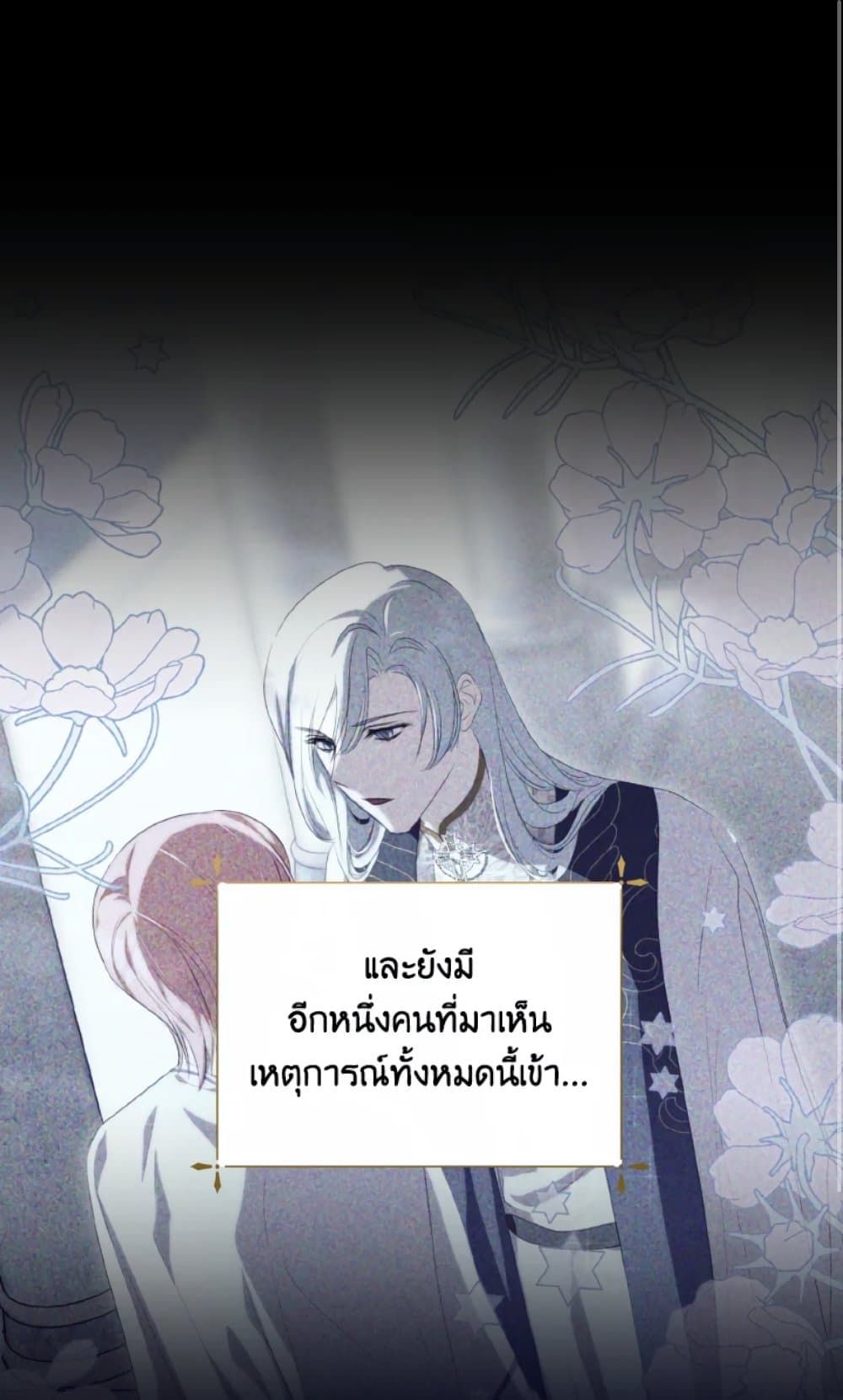 If You Remove the Kind Protagonist’s Mask ตอนที่ 26 2