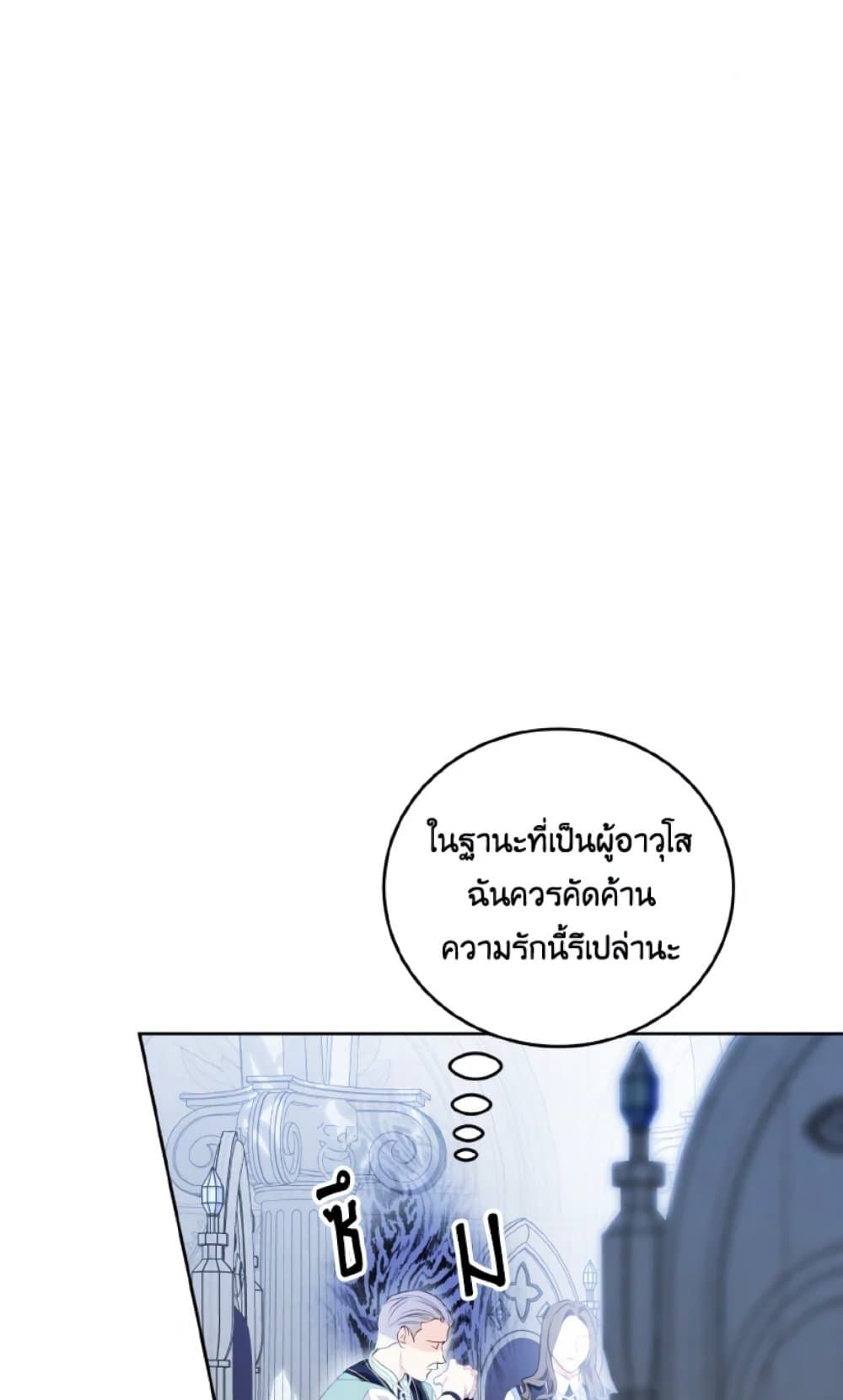 If You Remove the Kind Protagonist’s Mask ตอนที่ 26 8