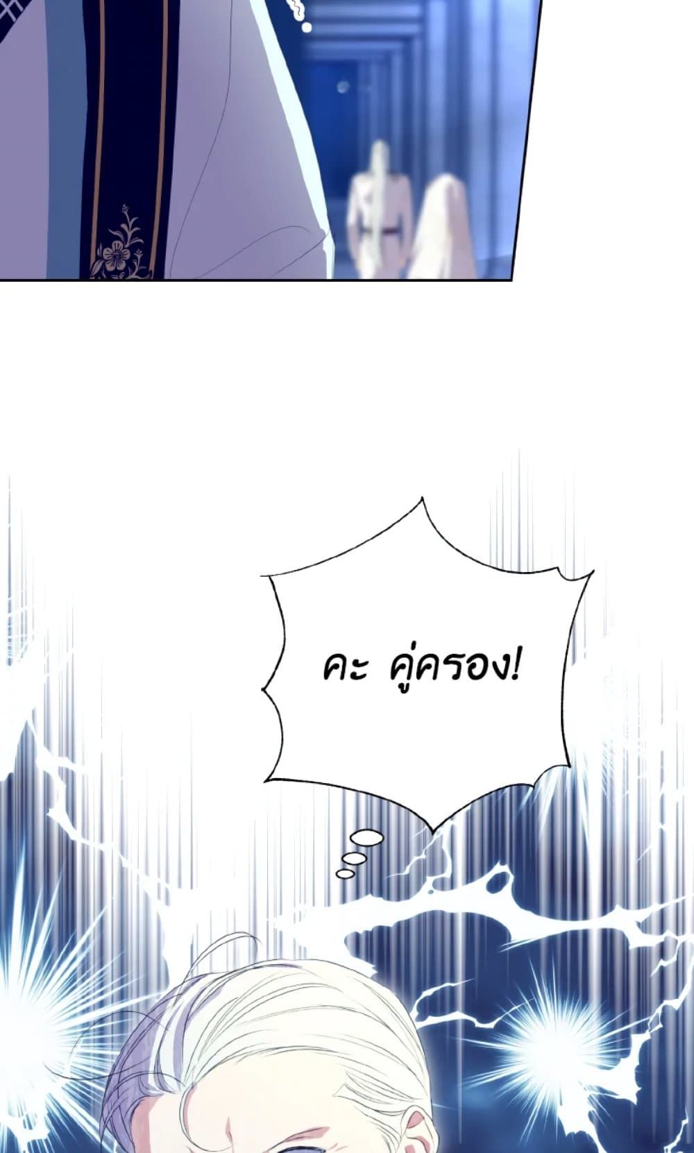 If You Remove the Kind Protagonist’s Mask ตอนที่ 26 4