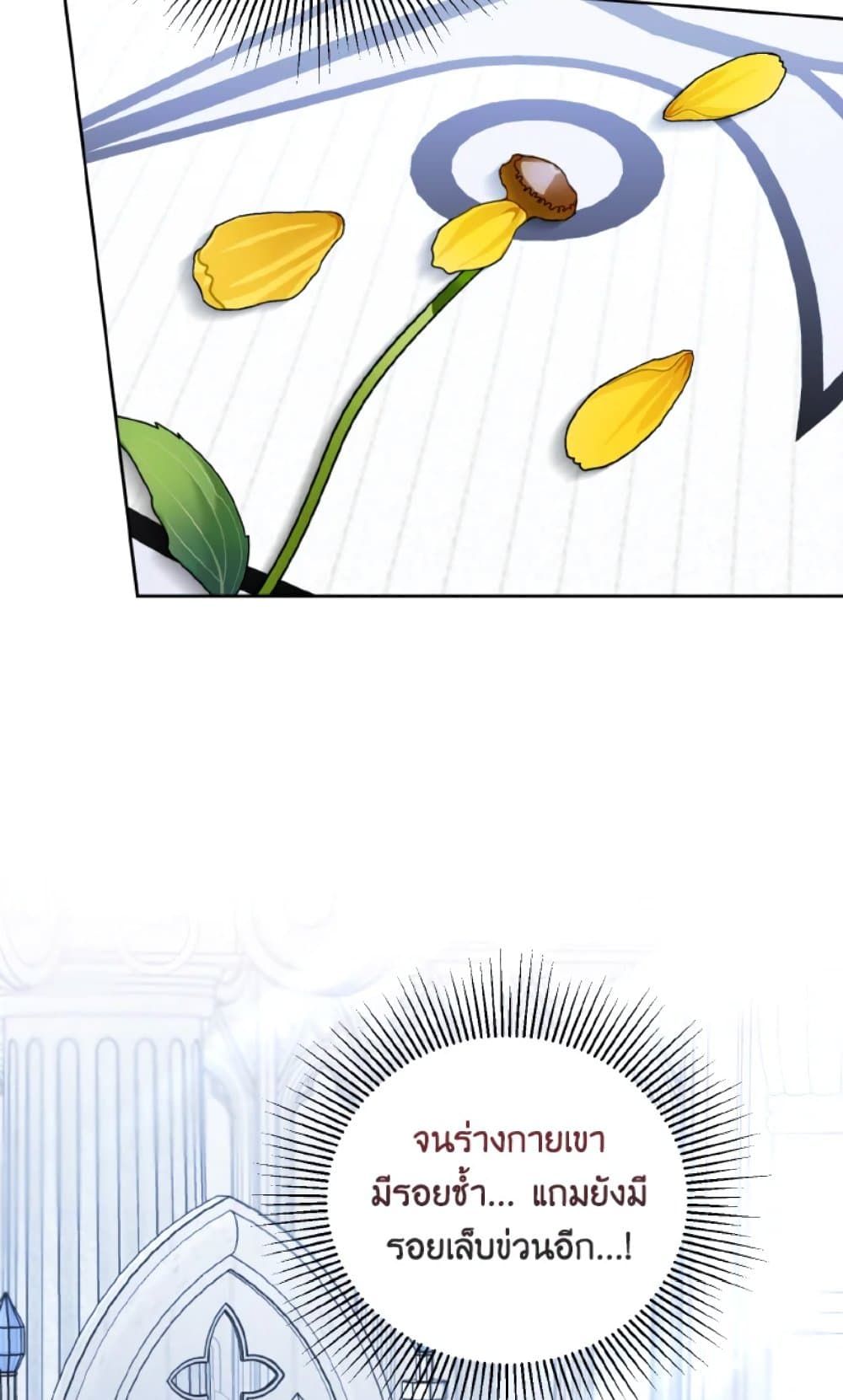 If You Remove the Kind Protagonist’s Mask ตอนที่ 26 13