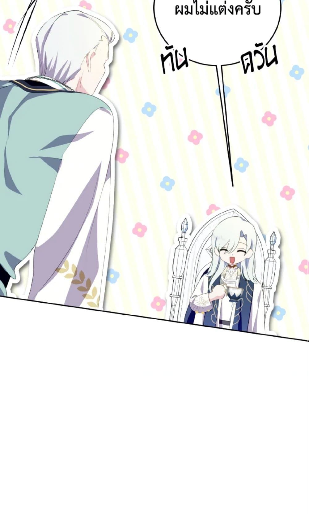 If You Remove the Kind Protagonist’s Mask ตอนที่ 26 17
