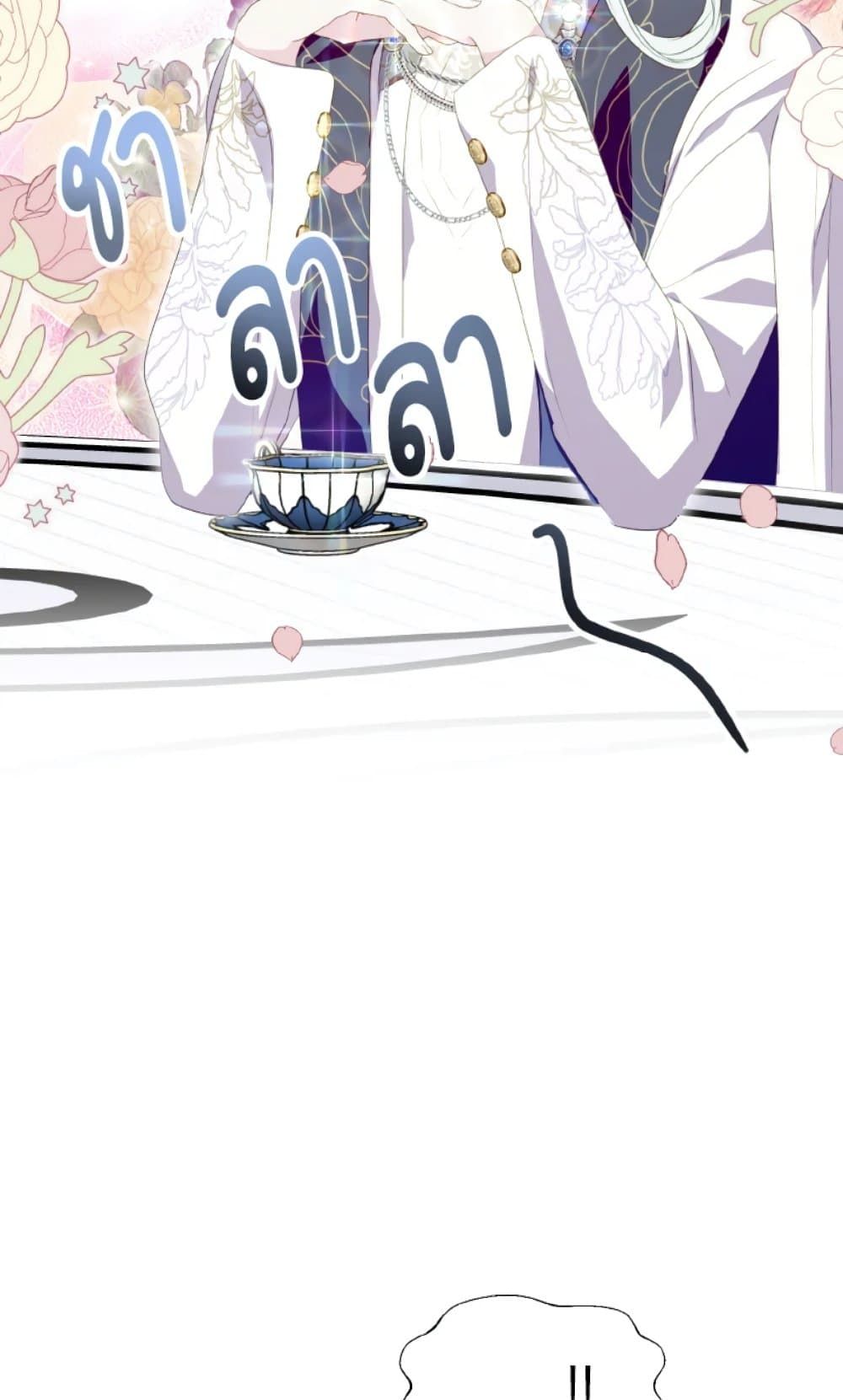 If You Remove the Kind Protagonist’s Mask ตอนที่ 26 21