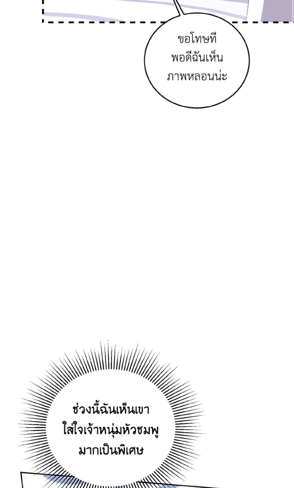 If You Remove the Kind Protagonist’s Mask ตอนที่ 26 12