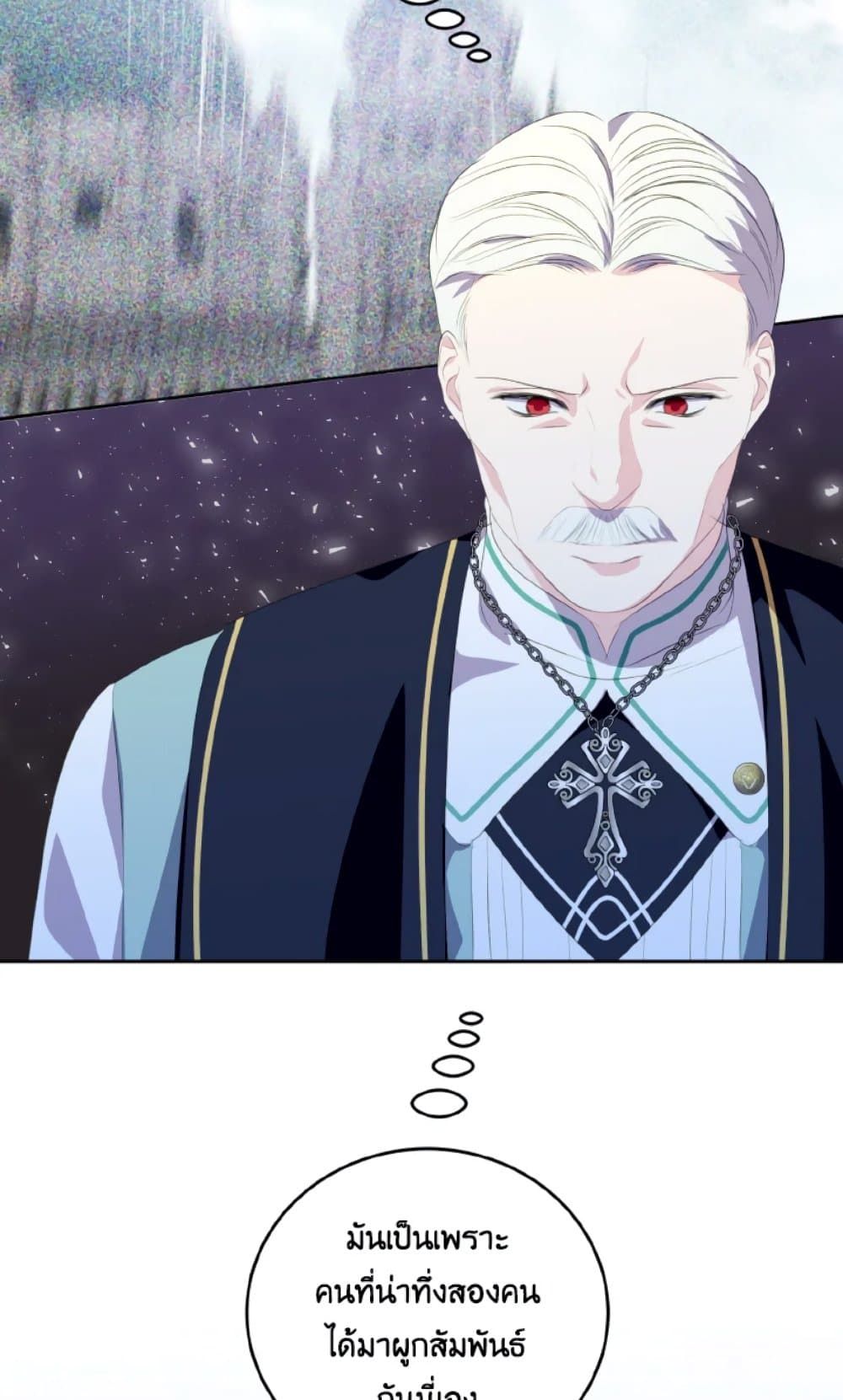 If You Remove the Kind Protagonist’s Mask ตอนที่ 26 14