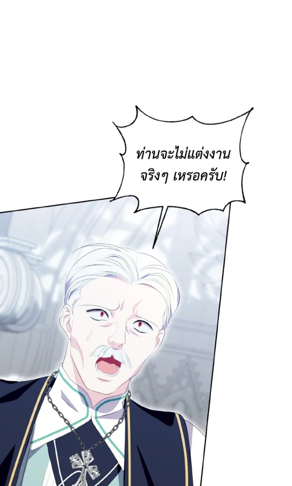 If You Remove the Kind Protagonist’s Mask ตอนที่ 26 19