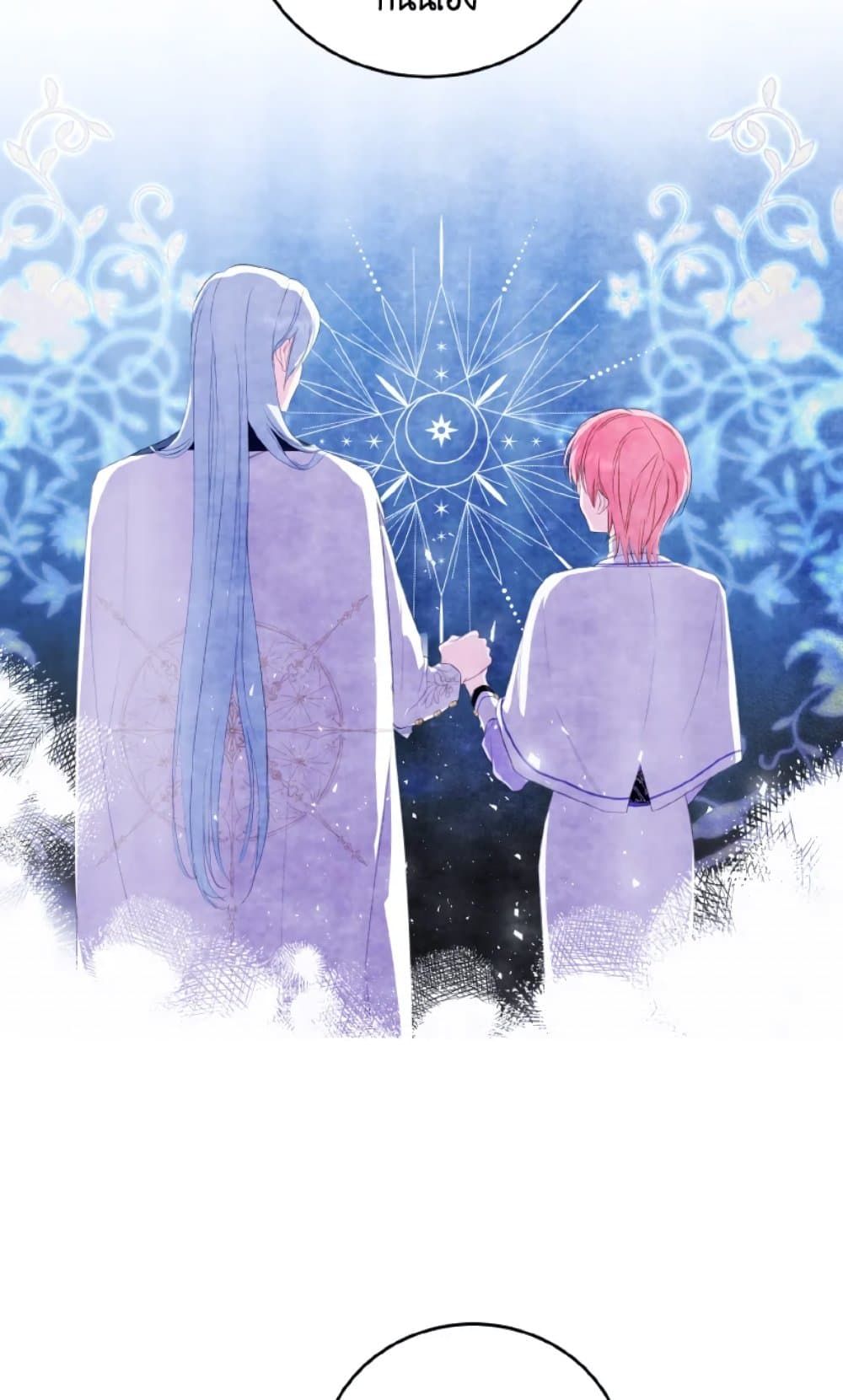 If You Remove the Kind Protagonist’s Mask ตอนที่ 26 15
