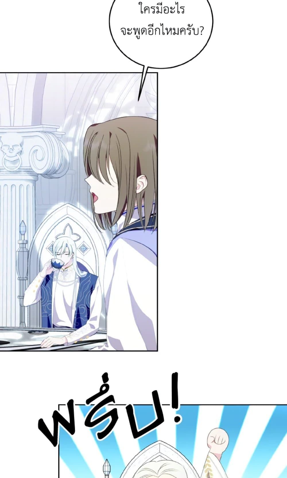 If You Remove the Kind Protagonist’s Mask ตอนที่ 26 16