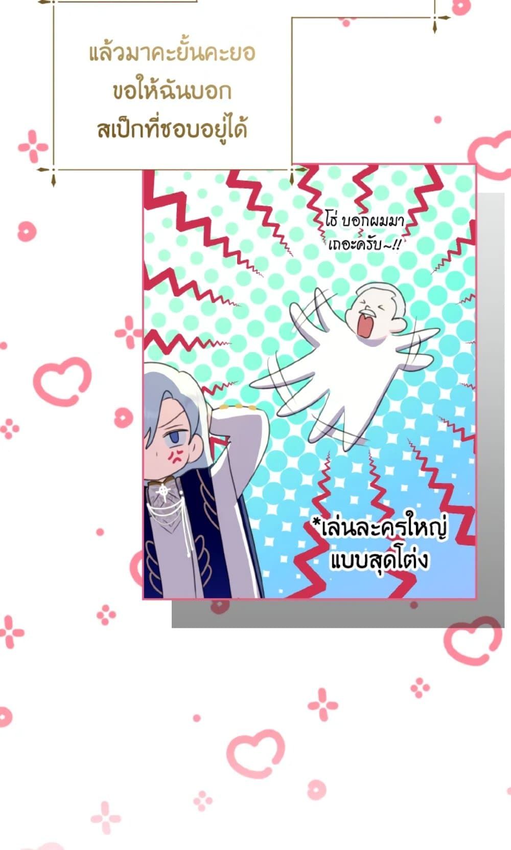 If You Remove the Kind Protagonist’s Mask ตอนที่ 26 28