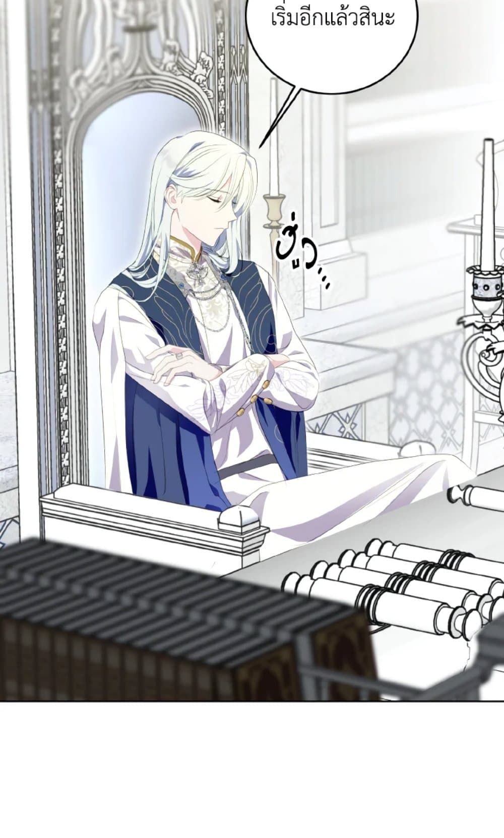 If You Remove the Kind Protagonist’s Mask ตอนที่ 26 25