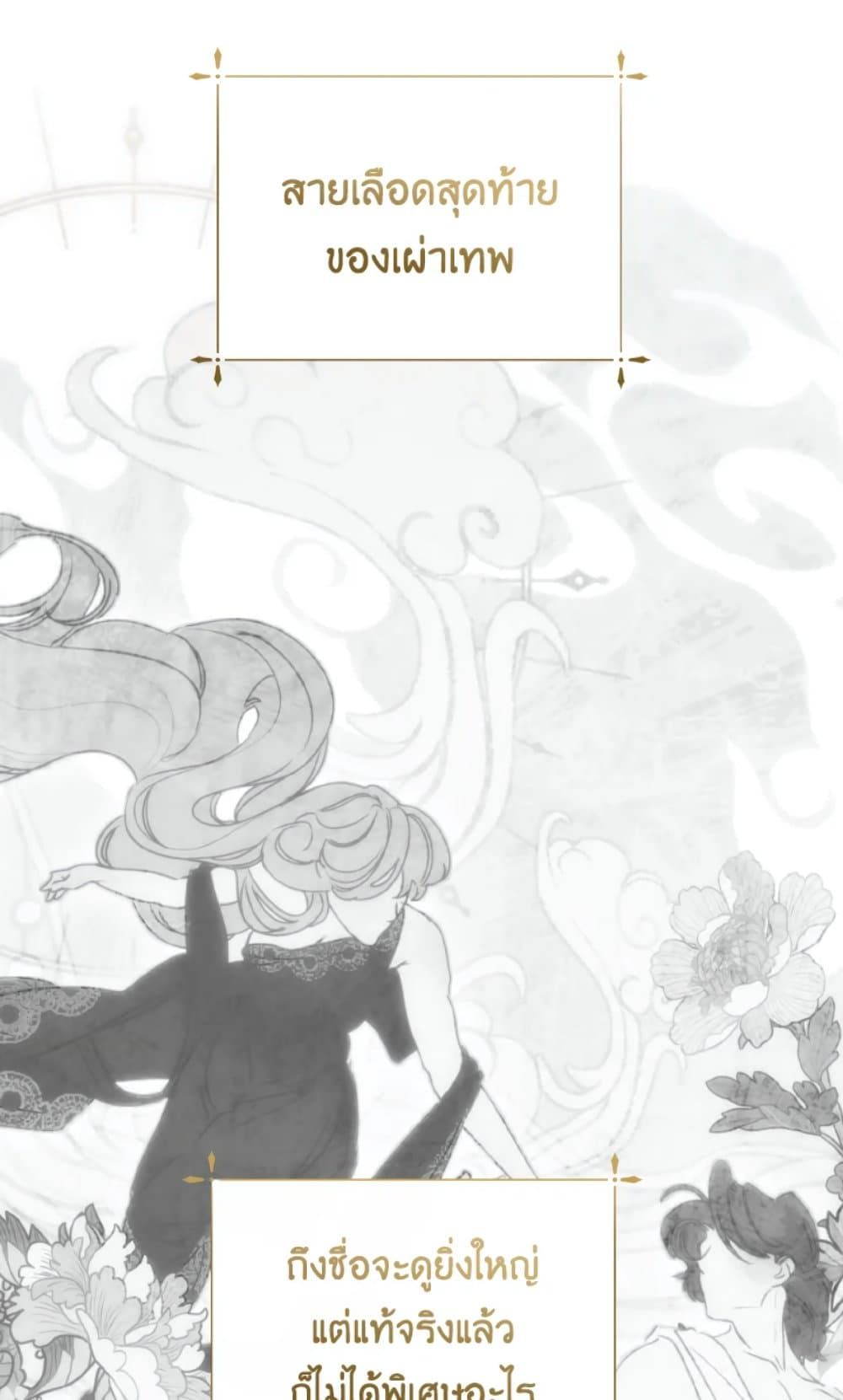 If You Remove the Kind Protagonist’s Mask ตอนที่ 26 30