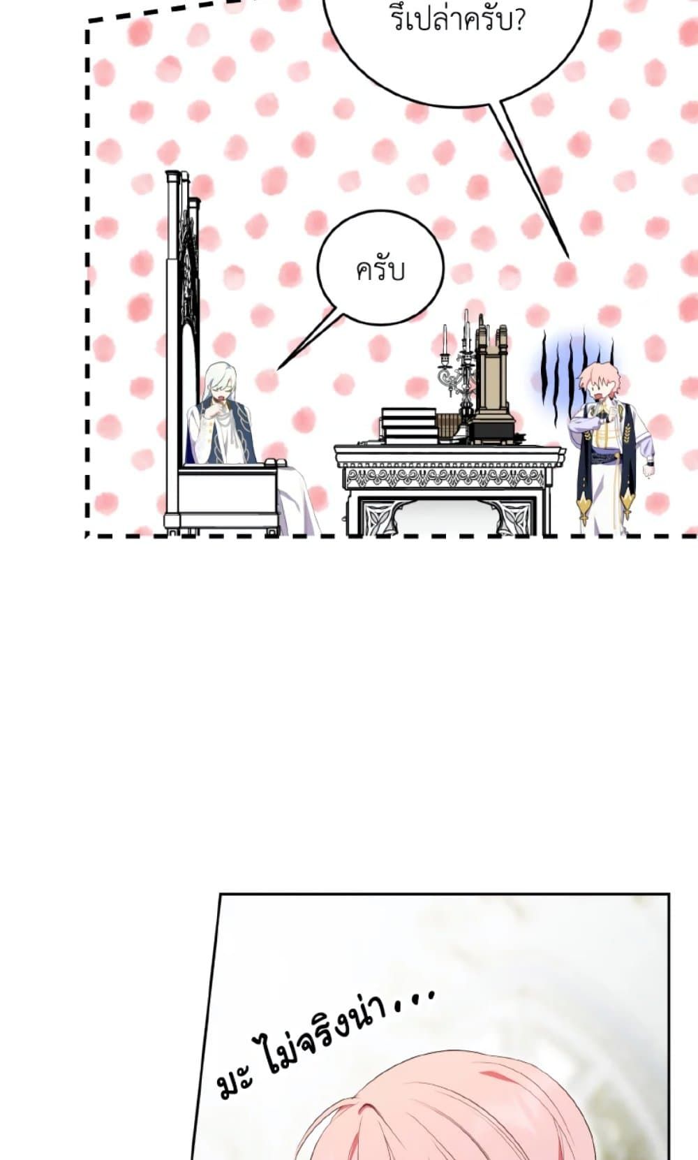 If You Remove the Kind Protagonist’s Mask ตอนที่ 26 35