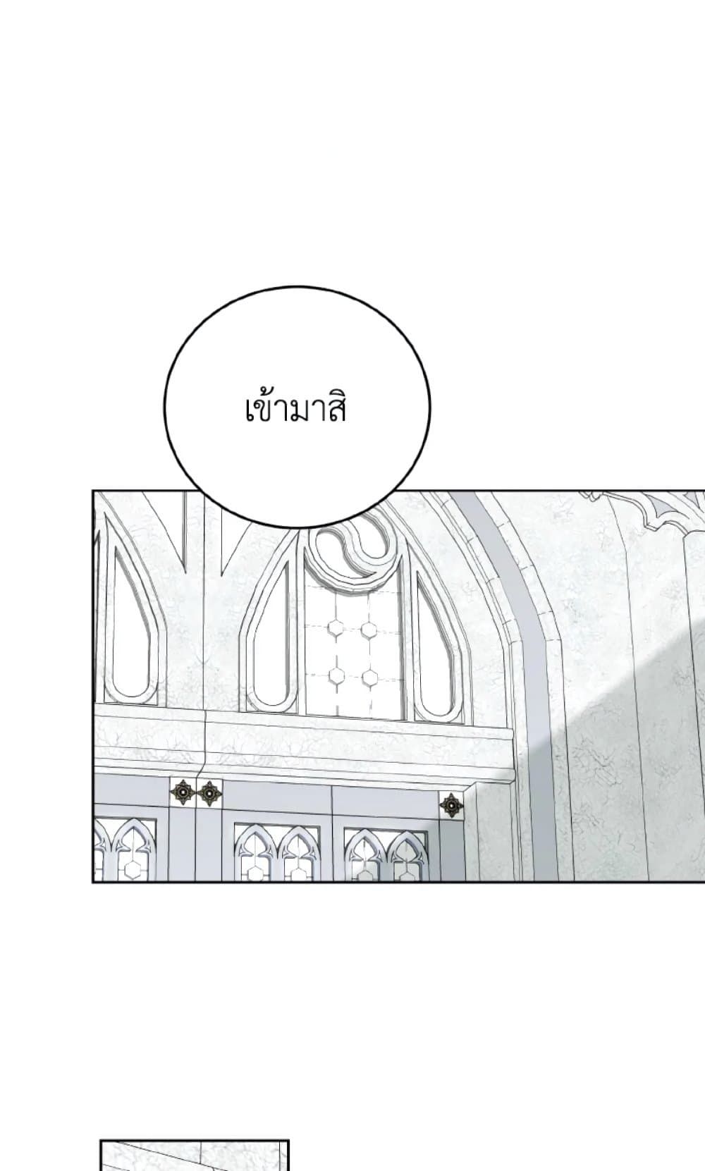 If You Remove the Kind Protagonist’s Mask ตอนที่ 26 44