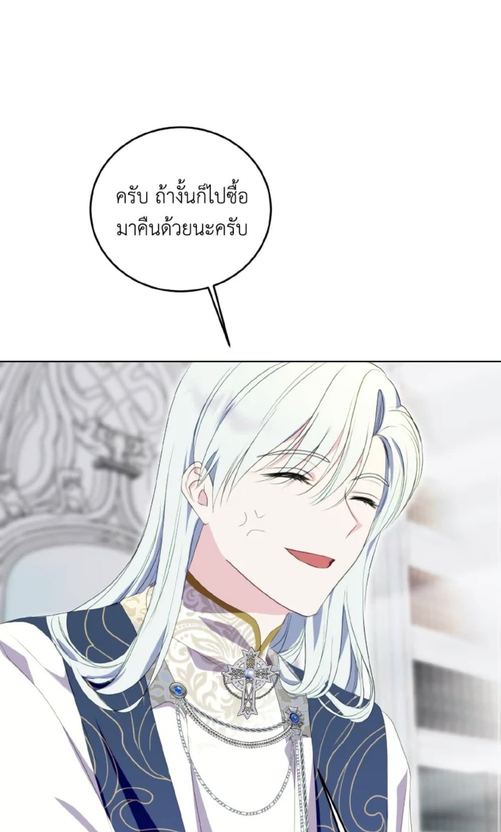 If You Remove the Kind Protagonist’s Mask ตอนที่ 26 40