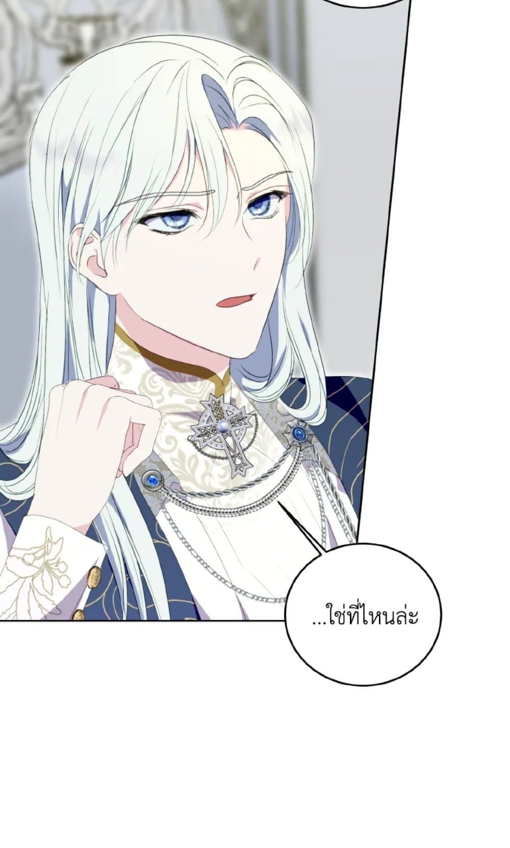 If You Remove the Kind Protagonist’s Mask ตอนที่ 26 37