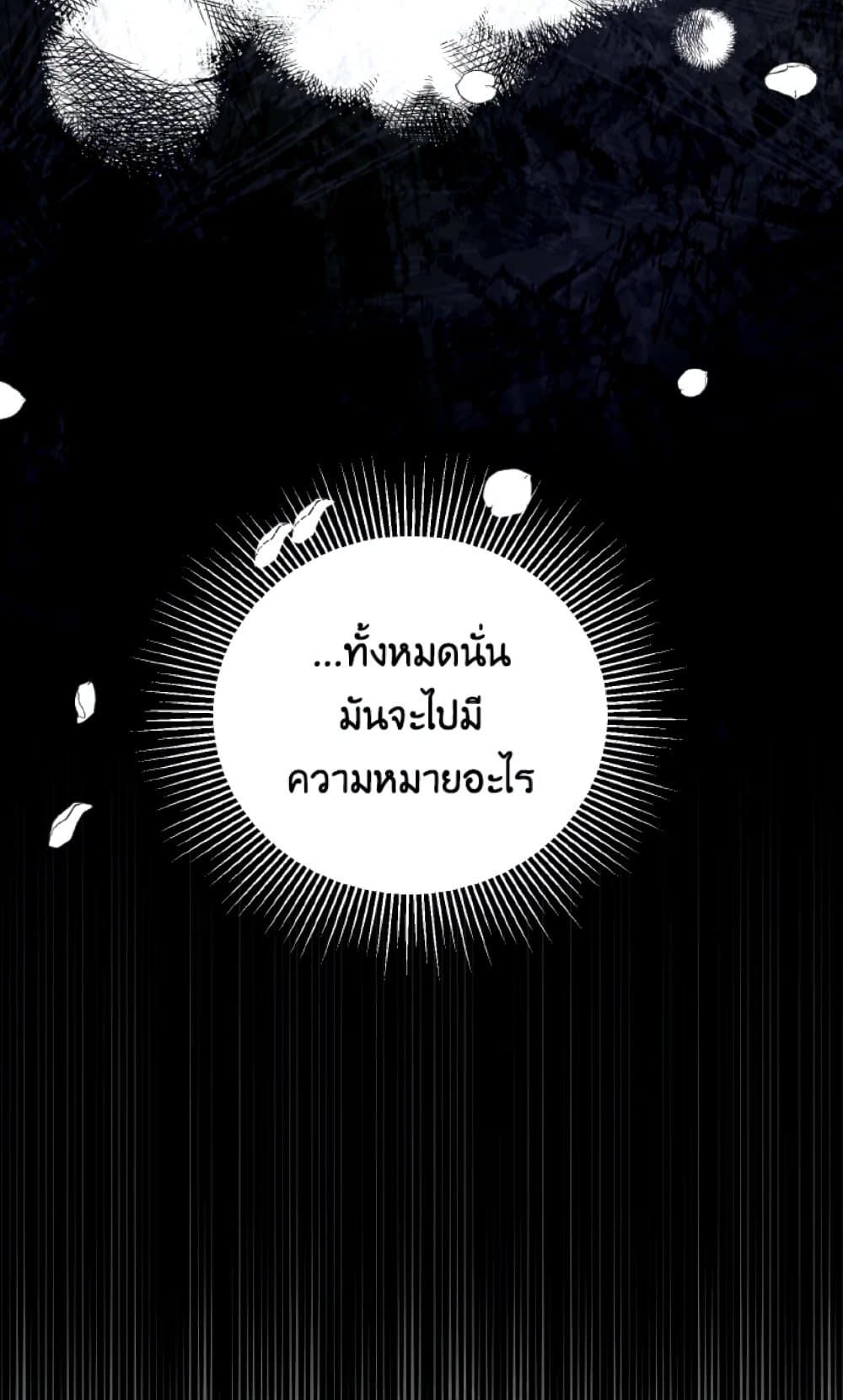 If You Remove the Kind Protagonist’s Mask ตอนที่ 26 33