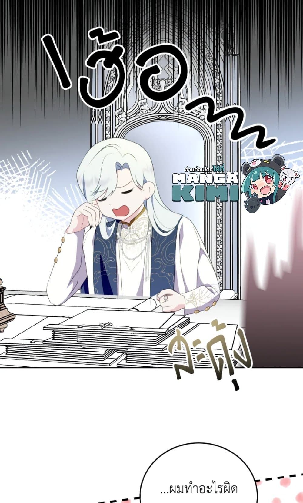 If You Remove the Kind Protagonist’s Mask ตอนที่ 26 34